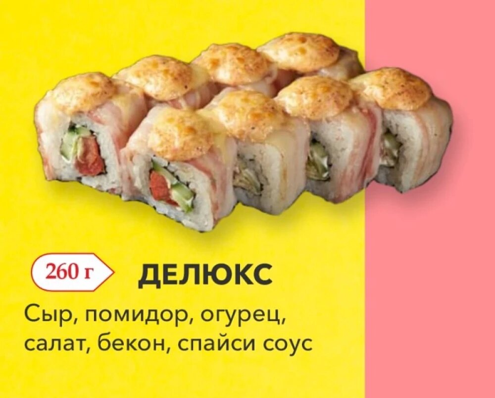 Делюкс