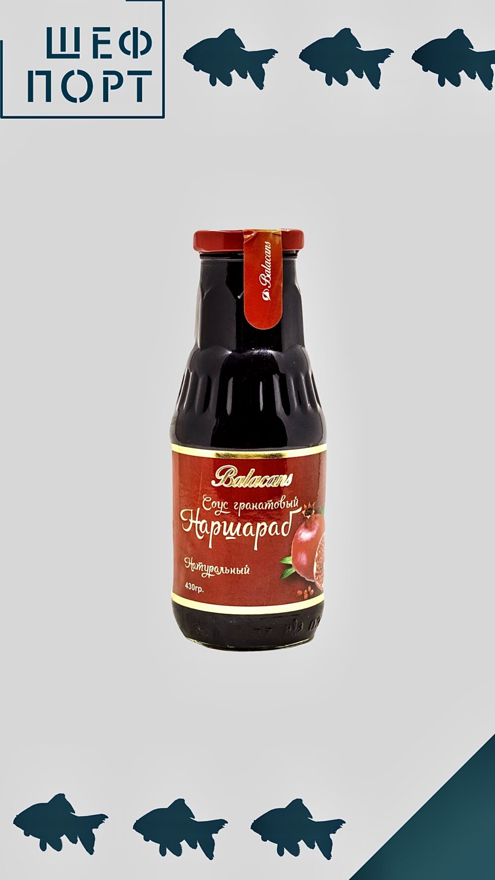 Соус Гранатовый Наршараб 400гр